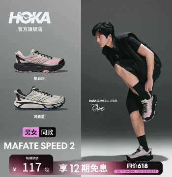 Mafate Speed 2 Outdoor Casual Shoes