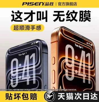 Pisen Tempered Glass Screen Protector for iPhone 17 Pro Max, New iPhone 16 Film, 15 Pro Full Coverage, 14, 13 Privacy, PM Eye Care, 12 Anti-Fingerprint, Plus HD, IP Drop Protection, X