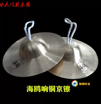 Seagull Ringing Bronze Cymbals: Small Beijing Cymbal, Medium Beijing Cymbal, Large Beijing Cymbal, Water Cymbal, Gongs for Theater Troupes