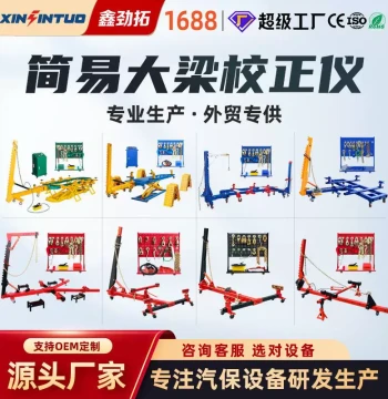 Jintuo Factory Direct Sales - Simple European-Style Frame Beam Correction System, Portable Auto Repair Equipment
