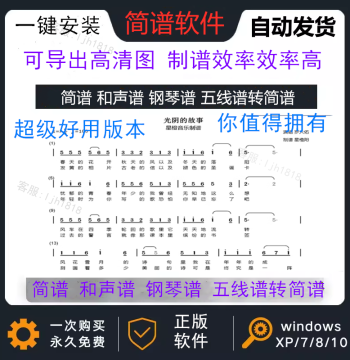 Professional Jianpu Notation Software - Sheet Music Editor, One-Click Install, Lifetime Use