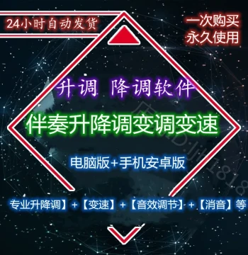 Professional Music Accompaniment Key Change Tempo Adjustment Software Song Pitch Transcription