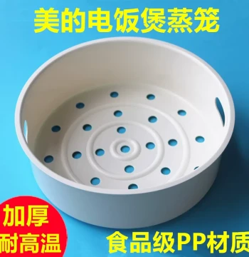 Compatible with Midea Rice Cooker Steamer Basket 4L/5L, Rice Cooker Steaming Rack 1.6, Steamer Tray 2, Universal Accessories Food Grade