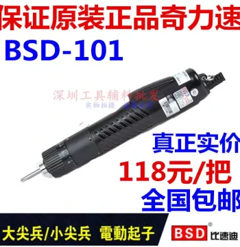 Free Shipping Original Kilews 101 Electric Screwdriver, Little Soldier Electric Driver, Faster than Speedy BSD-101 Screwdriver