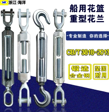 Open-Type Rigging Turnbuckle for Marine Use - Heavy-Duty Flower Basket Screw Wire Rope Tensioner Compliant with CB/T3818-2013