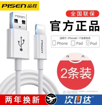 Pisen Data Cable Compatible with iPhone 17/16/15 Pro Max/14/Plus - 40W PD Fast Charging Cable for Power Banks, Cars, iPads, and Tablets (30W Flash Charge)