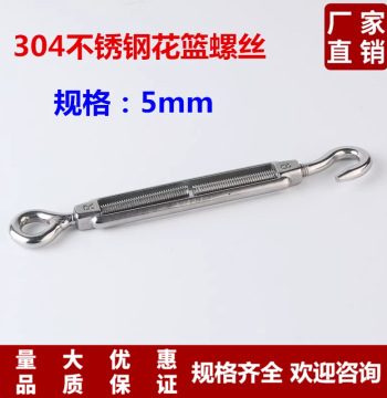Open Body Turnbuckle - Stainless Steel 304 Eye Bolt, Rope Tensioner, M5