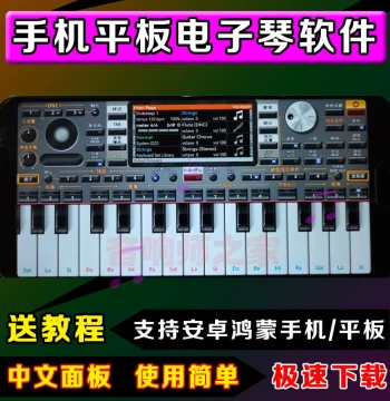 Professional Mobile Electronic Keyboard Software with Chinese Interface, Android/Harmony OS Tablet Simulator with Pitch Shift and Key Change Functions