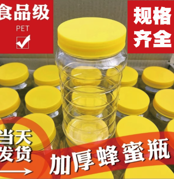 Dedicated Honey Storage Jar - Food-Grade Plastic Bottle (1-2 Jin), Thickened Sealed Container