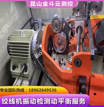 Sweden VMI Viber X5 Wire Stripping Machine: On-Site Dynamic Balancer, Single-Wire Vibration Detection Service
