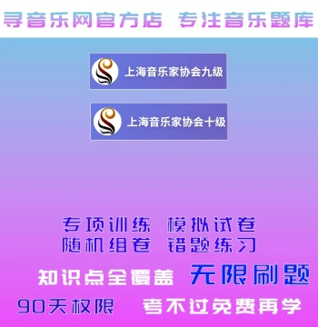 Shanghai Musicians Association Music Theory Exam Prep: Levels 9 & 10 Mock Tests and Online Real Question Bank