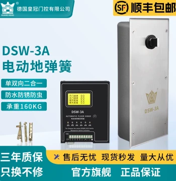 Dehuang Electric Floor Spring DSW3A German Craftsmanship 160KG Single/Double Direction Combined Obstacle Rebound Automatic Door Opener