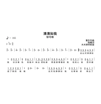 Yu Kewei - Clear as Me Simplified Notation Guitar Tab Electronic HD Image Complete Score Transcription