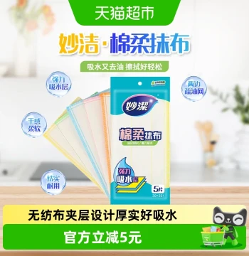 MiaoJie Cotton Soft Dishcloth: Oil-Removing Dish Towel for Washing Dishes and Wiping Tables, Household Kitchen Chore Cloth