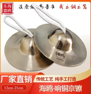 Seagull Resonant Bronze Cymbals, Beijing Cymbals 15 17 cm 19, Large and Small Beijing Bo, Ha Zi, Beijing Chai, Water Cymbals, Guang Bo, Waist Drum Cymbals, Small Cymbals