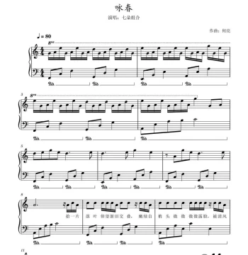 Wing Chun - Seven Flowers Ensemble - Piano Solo Sheet Music - HD Digital Score (Staff Notation + Numbered Notation Options)