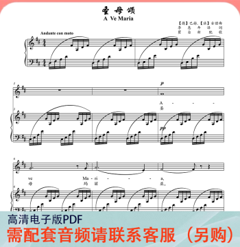 Ave Maria by Gounod in D/F Major - Vocal Score with Staff Notation and Piano Accompaniment Sheet Music