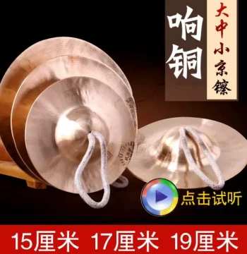 Xuanhe Bronze Cymbals Professional Gong and Drum Cymbals Large Cymbals Small Cymbals Jing Cymbals Resonant Bronze Percussion Instruments