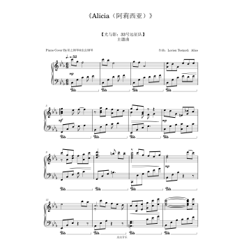 "Light and Shadow: Party of 33" Theme Song "Alicia" Piano Solo Sheet Music by Star Piano