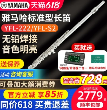 Yamaha Flute YFL-222 YFL-S2 for Beginners, Professional Teaching Model, Lead-Free Welding, Adult Practice 212DR