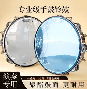 Xuanhe Professional Performance Grade Tambourine for Bands, Hand Drum, and Percussion