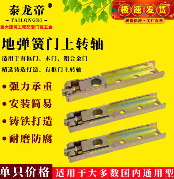 220818 Floor Spring Accessories for Framed Wooden Doors - Stainless Steel Top Pivot Adjustable Bracket and Upper Fitting Parts