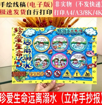 Anti-Drowning 3D DIY Hand-Copied Newspaper Template, Cherish Life Stay Away from Drowning Electronic Line Art 3D Cut-Out Painting