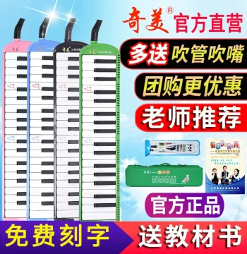 Qimei Melodica 37-Key 32-Key for Children, Beginners, Elementary and Middle School Students, Adults, Professional Performance
