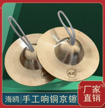 Resonant Copper Cymbals, Jing Cymbals, 15cm 17cm 19cm Large Medium Small Jing Bo Ha Zi, Large Cymbals, Opera Cymbals, Small Copper Cymbals