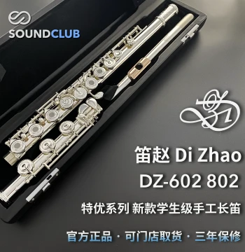 DIZHAO DZ-602/802 Silver Head/Sterling Silver American-Style Handmade Flute Professional Advanced Sound Club