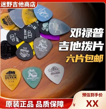 Dunlop Electric Guitar Acoustic Guitar Pick Little Turtle/Little Crocodile/Rhino Miye Guitar