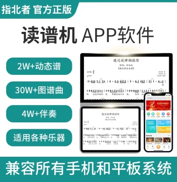 Zhibeizhe Sheet Music Reader APP Software Simplified Notation Practice Accompaniment Outdoor Karaoke Mobile Tablet Music Software