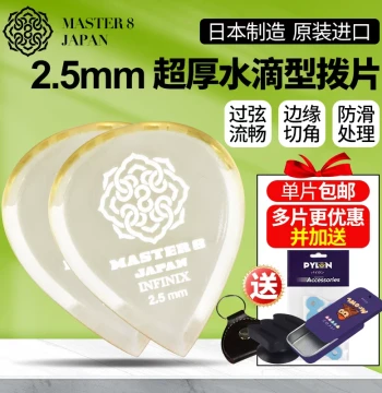MASTER 8 Electric Guitar Bass Picks Extra Thick Wear-Resistant Anti-Slip Teardrop Shape Fast Playing Jazz Electric Bass Picks