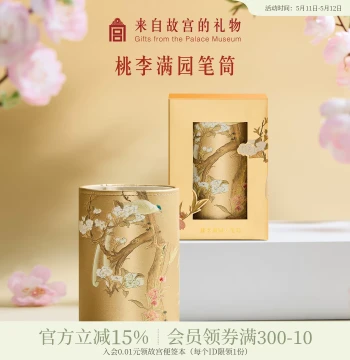 Palace Museum Taobao | 'Peaches and Plums Fill the Garden' Pen Holder: Office & Student Desktop Organizer, Museum Cultural Creative Graduation Gift