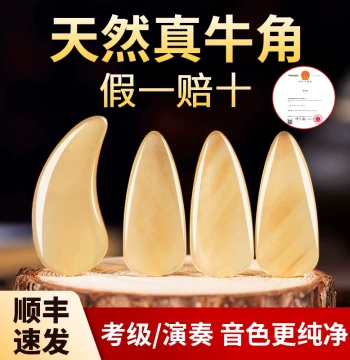 Guzheng Picks Natural Ox Horn Double-Sided Concave Arc Performance Grade