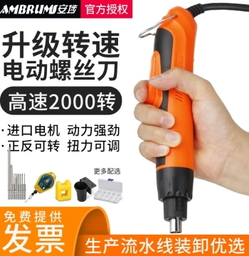 Anbu Electric Screwdriver Plug-in Electric Driver High Torque Straight Handle High Speed Industrial Grade Mini Adjustable Speed