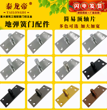 Floor Spring Stainless Steel Top Pivot Plate, Black Titanium Brushed Finish with Frame Mounting Plate for Glass Door Top Clamp Accessories