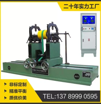 Belt Balancer Supply HYQ300 Model Motor Rotor Dynamic Balancing Machine