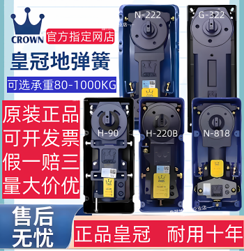 CROWN Floor Spring H220B N818 G322 S1400 for Wooden Doors, Glass Doors, Aluminum Alloy, and Stainless Steel