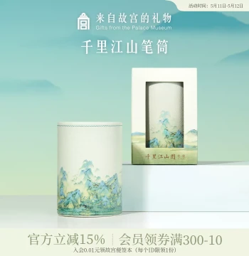 Palace Museum Taobao | A Thousand Li of Rivers and Mountains Pen Holder Office Desktop Ornament National Style Creative Graduation Gift Souvenir