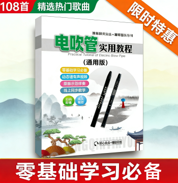[Authentic Ultra HD] 2026 New Edition Dynamic Sheet Music for Electric Wind Instruments - Practical Tutorial & Selected Songs