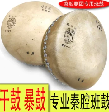 Qinqiang Opera Drumming Jing Ban Gu 416 Dry Drum 424 Storm Drum 430 Stainless Steel Drum Stand, Qinqiang Troupe Professional Board Drum