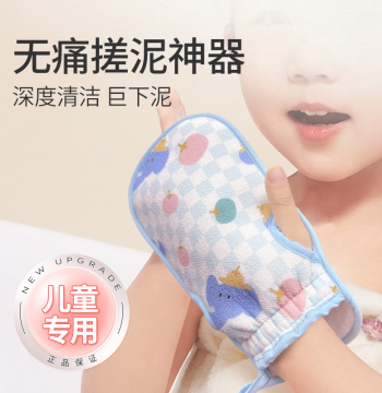 Lao Tang Children's Exfoliating Towel Skin-Safe Baby Scrubbing Glove Sponge Bathing Essential Pain-Free Bath Towel