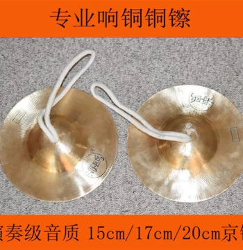 Seagull Resonant Bronze Beijing Cymbals, 15cm/17cm/20cm Water Cymbals for Peking Opera and Rituals
