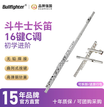 Bullfighter Flute for Children, C Key, 16 Holes, Nickel and Silver Plated, Suitable for Beginners, Exams, Performances, and Orchestra Use