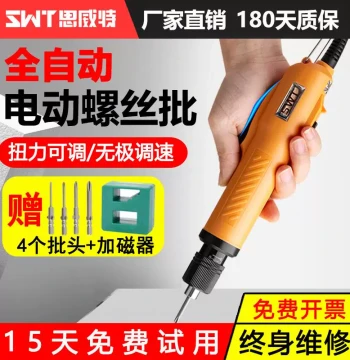 Siweite Electric Batch Electric Screwdriver Fully Automatic Brushless Electric Driver 801 Screwdriver 220V Plug-In Tightening Machine