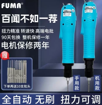 Taiwan FUMA Brushless Electric Screwdriver: Fully Automatic with Signal Output, Electric Driver Bit