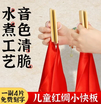 Children's Red Silk Clapper for Beginners - Professional Eloquence Training for Elementary & Kindergarten Students, Bamboo Clapper for Adults
