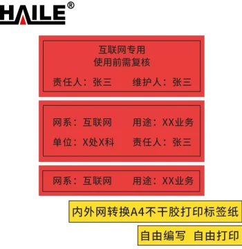 Haile Internal/External Network Conversion A4 Adhesive Label Paper, Server Room Module Panel Sticker BQ-PANW, Prevents Dual Network Mixing and Violations, 10 Sheets