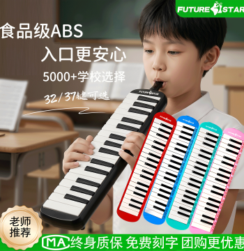 futurestar Melodica 37 Keys Elementary School Special 32 Keys Junior High Children Beginner Entry Wind Instrument